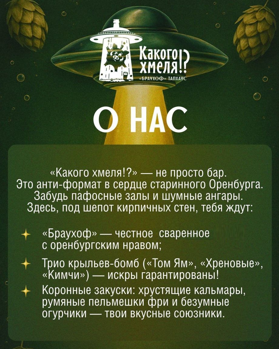 Какого хмеля!?