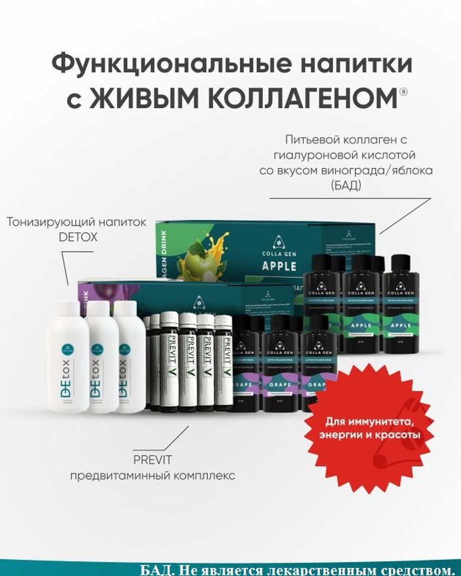 ПЕРВЫЙ ЖИВОЙ КОЛЛАГЕН. ПРОИЗВОДИТЕЛЬ