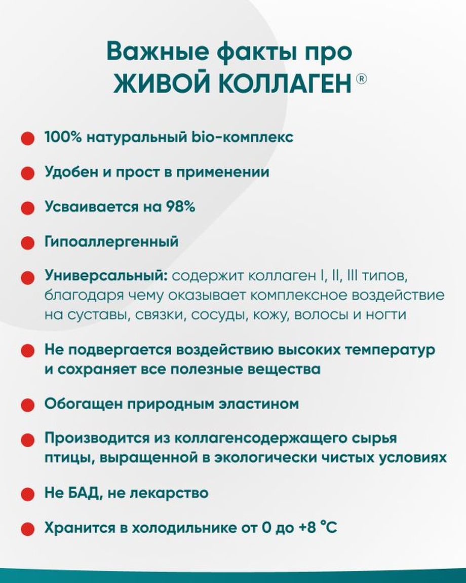 ПЕРВЫЙ ЖИВОЙ КОЛЛАГЕН. ПРОИЗВОДИТЕЛЬ