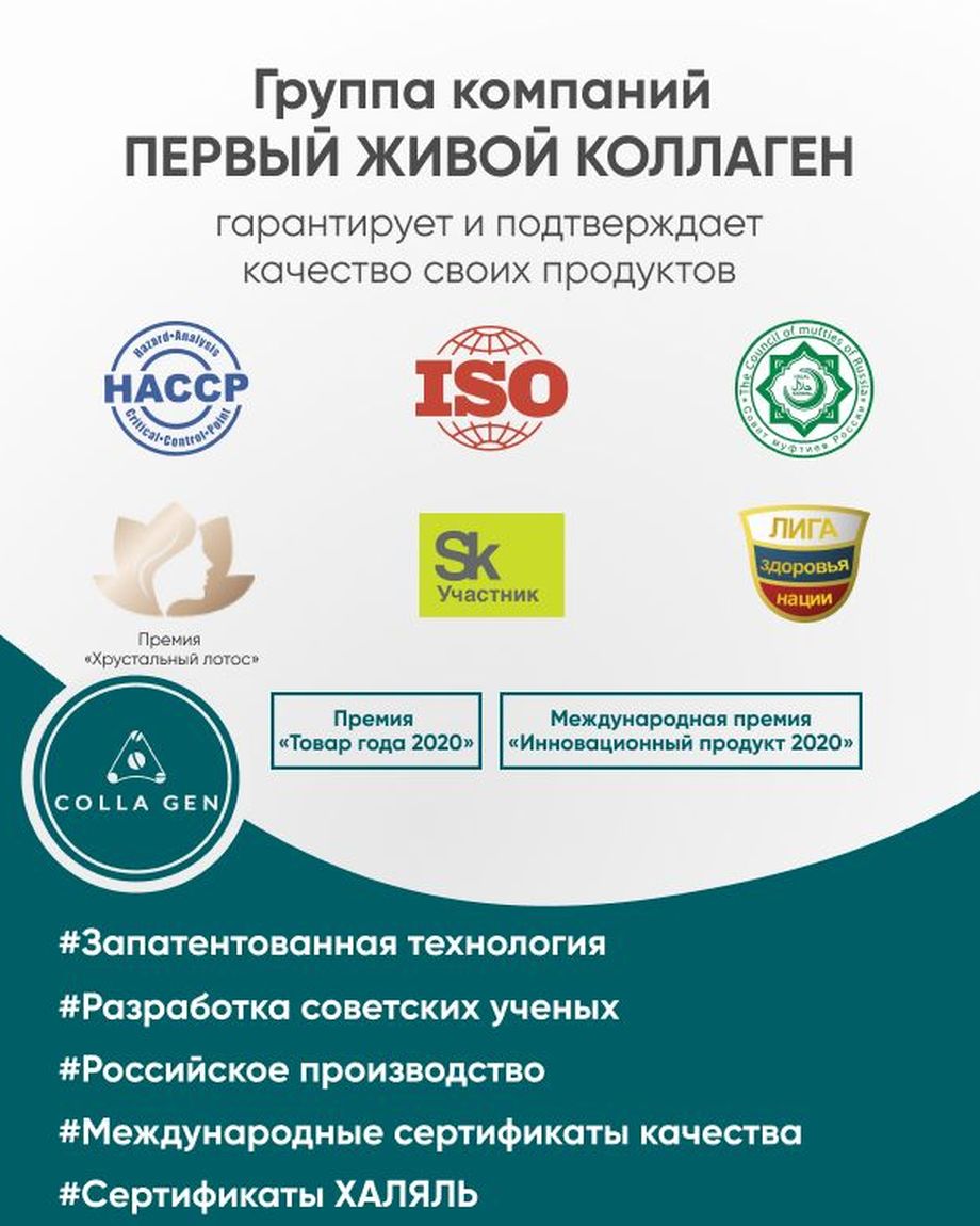 ПЕРВЫЙ ЖИВОЙ КОЛЛАГЕН. ПРОИЗВОДИТЕЛЬ