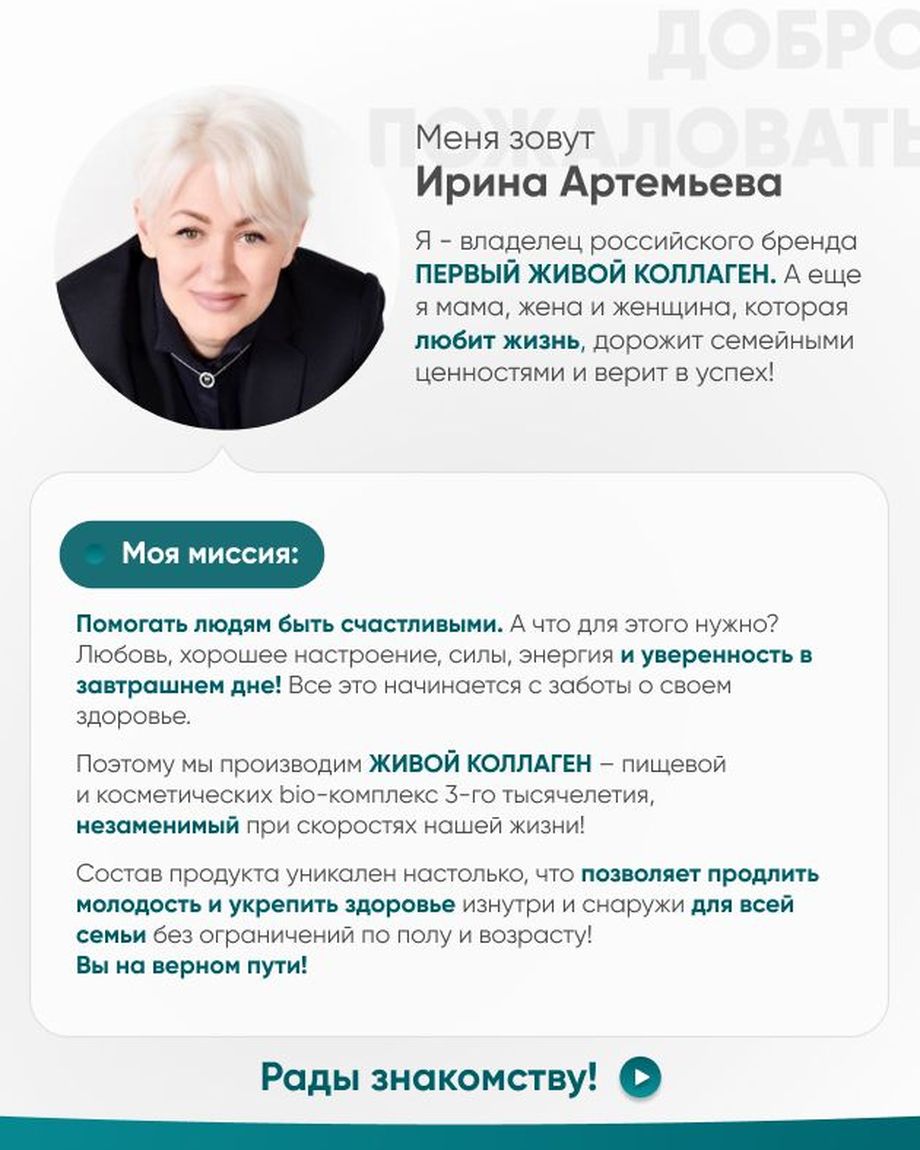ПЕРВЫЙ ЖИВОЙ КОЛЛАГЕН. ПРОИЗВОДИТЕЛЬ