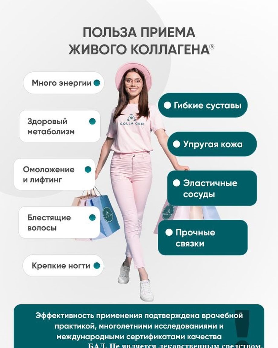 ПЕРВЫЙ ЖИВОЙ КОЛЛАГЕН. ПРОИЗВОДИТЕЛЬ