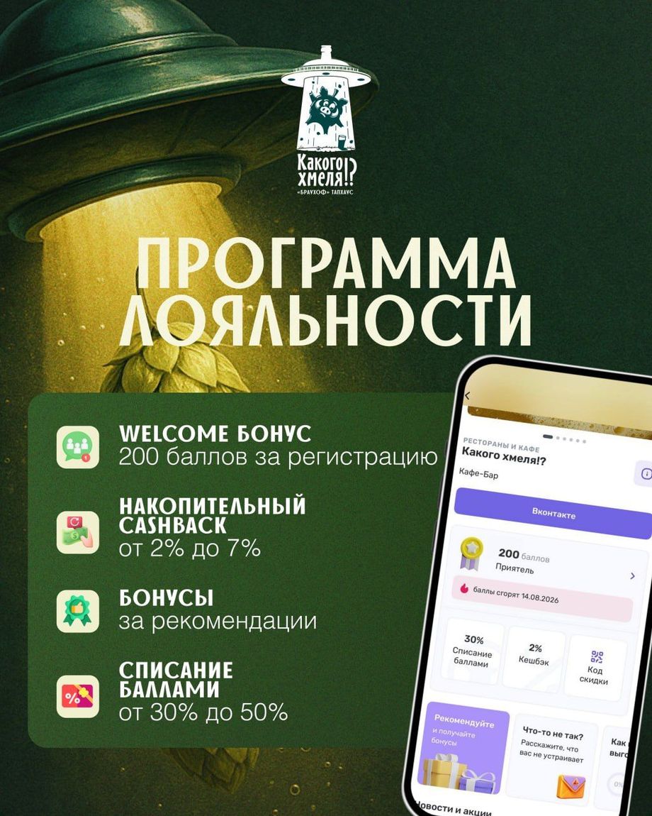Какого хмеля!?