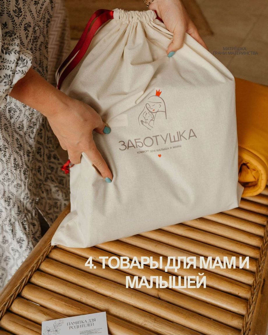 Матрёшка.ГМ и Заботушка