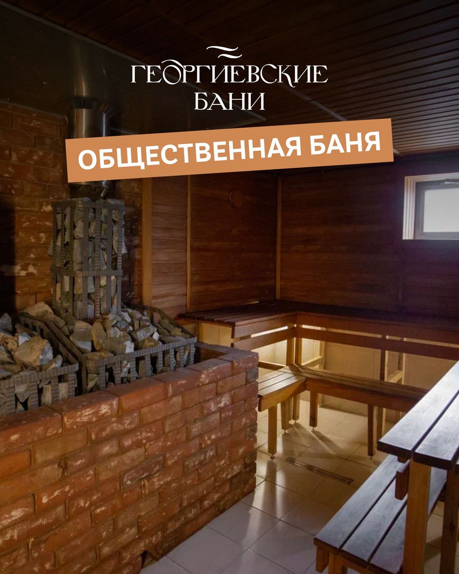 Георгиевские бани & РЕБЕРНЯ