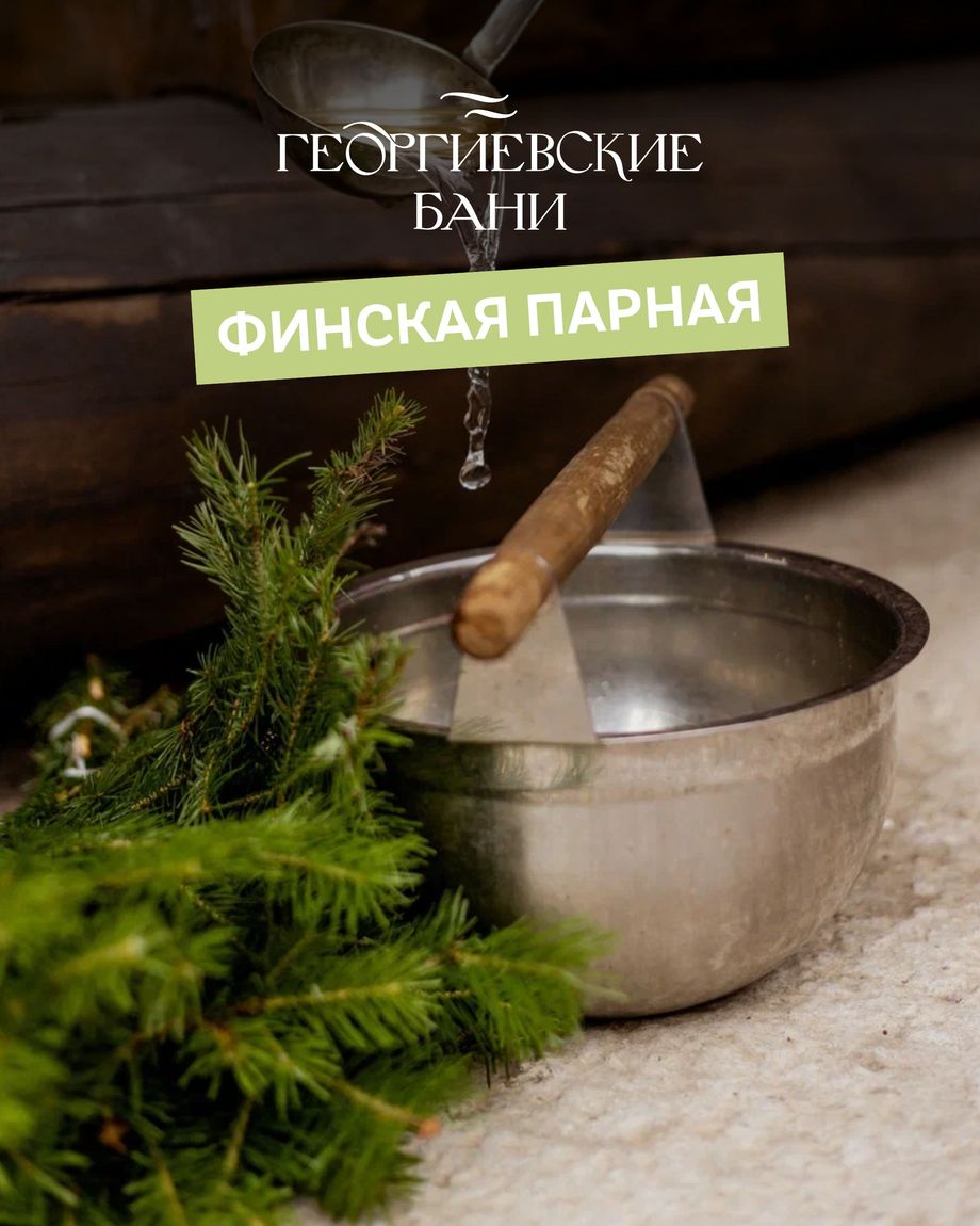 Георгиевские бани & РЕБЕРНЯ