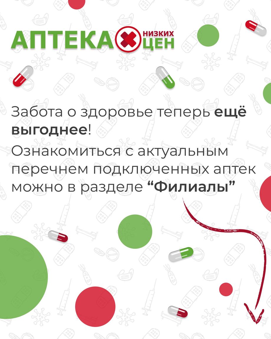 Аптека низких цен