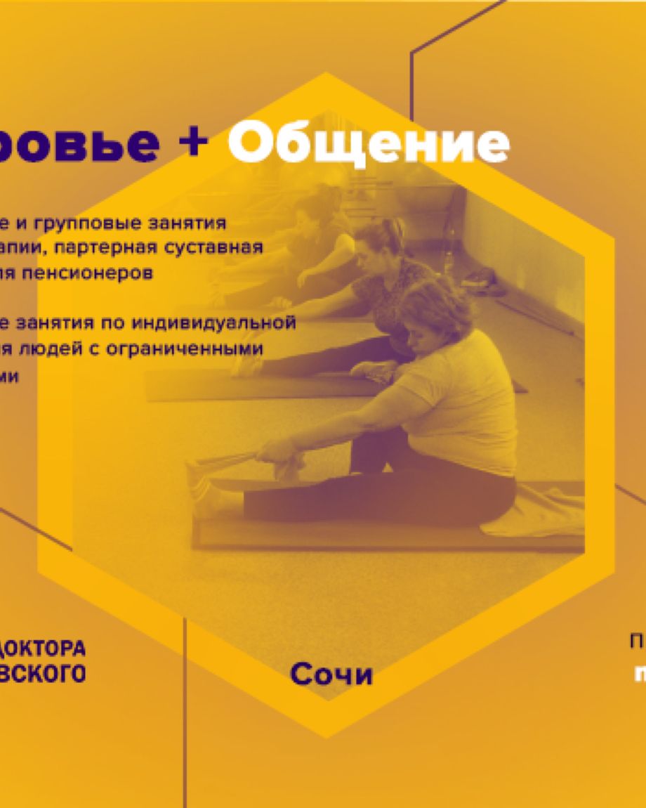 Центр доктора Бубновского в Сочи