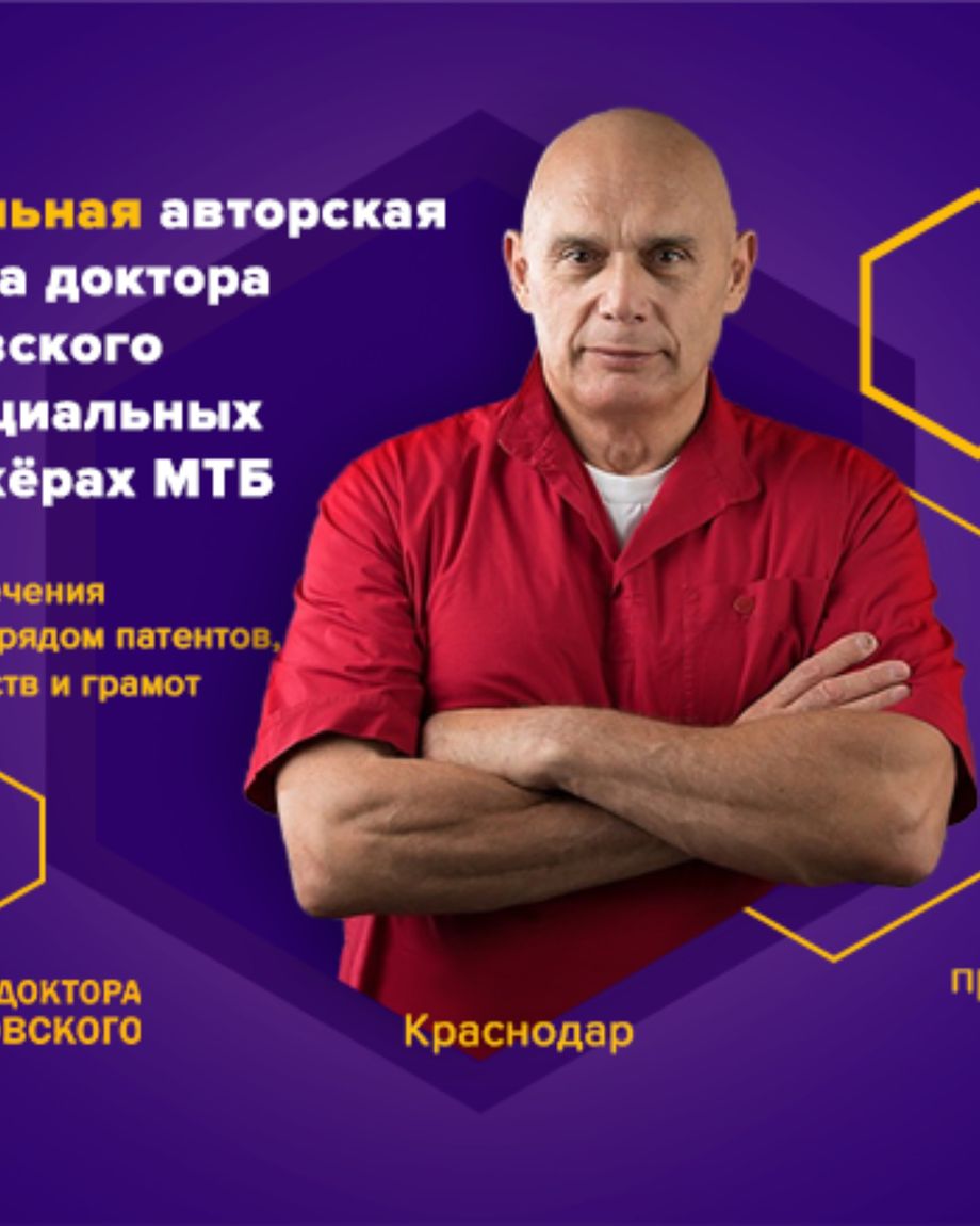 Центр доктора Бубновского в Краснодаре