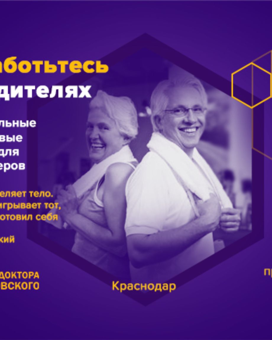 Центр доктора Бубновского в Краснодаре