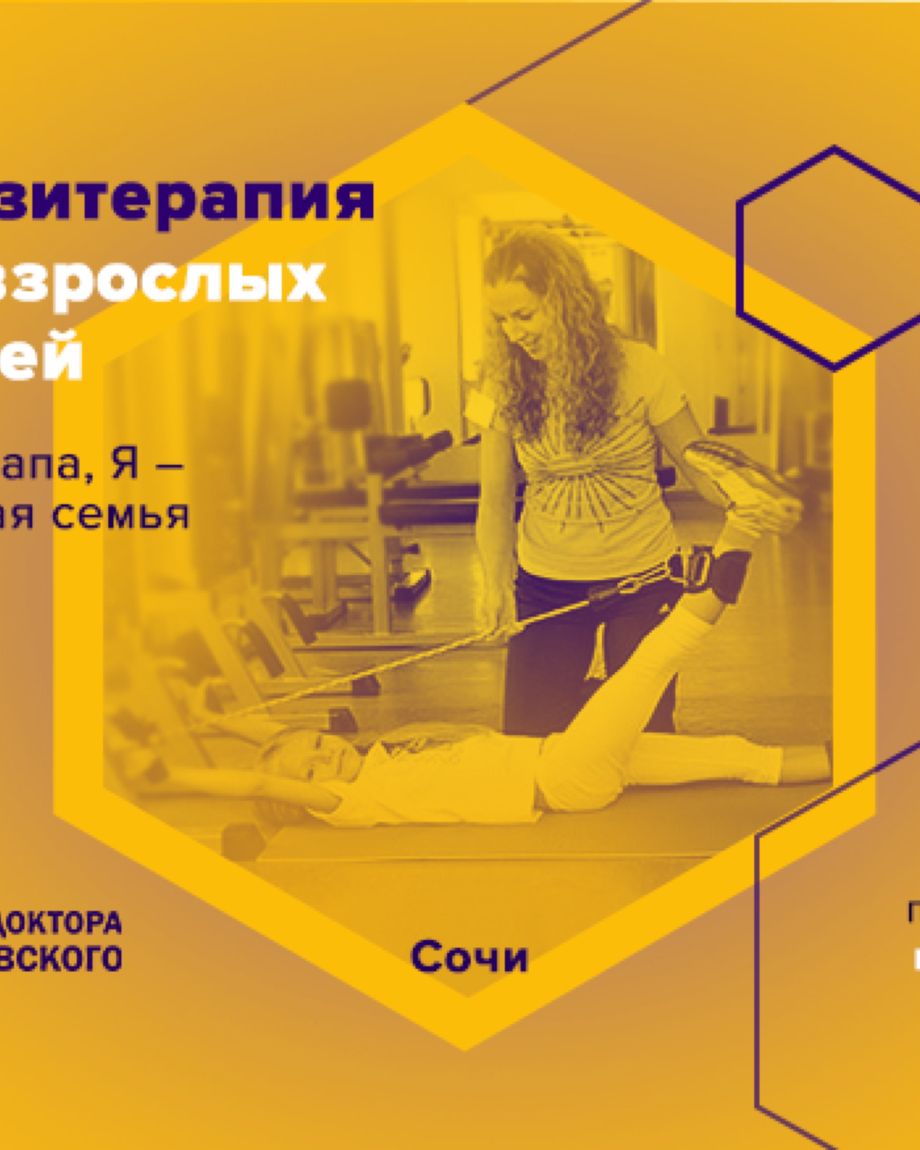 Центр доктора Бубновского в Сочи