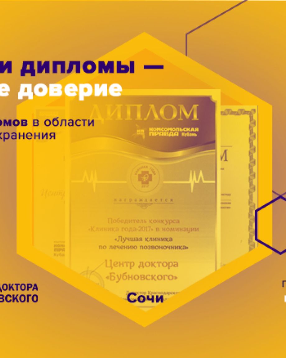 Центр доктора Бубновского в Сочи