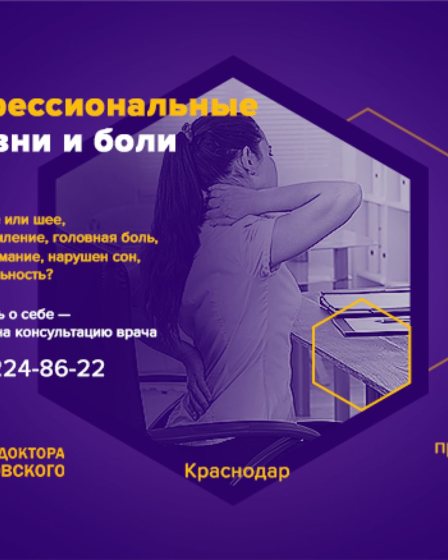 Центр доктора Бубновского в Краснодаре