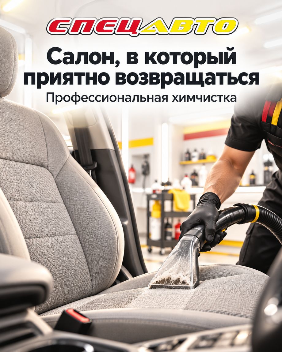 СпецАвто