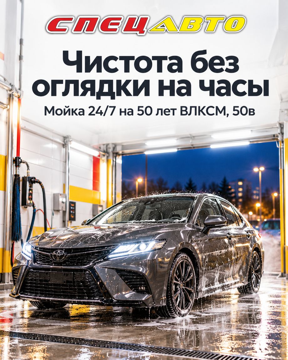СпецАвто