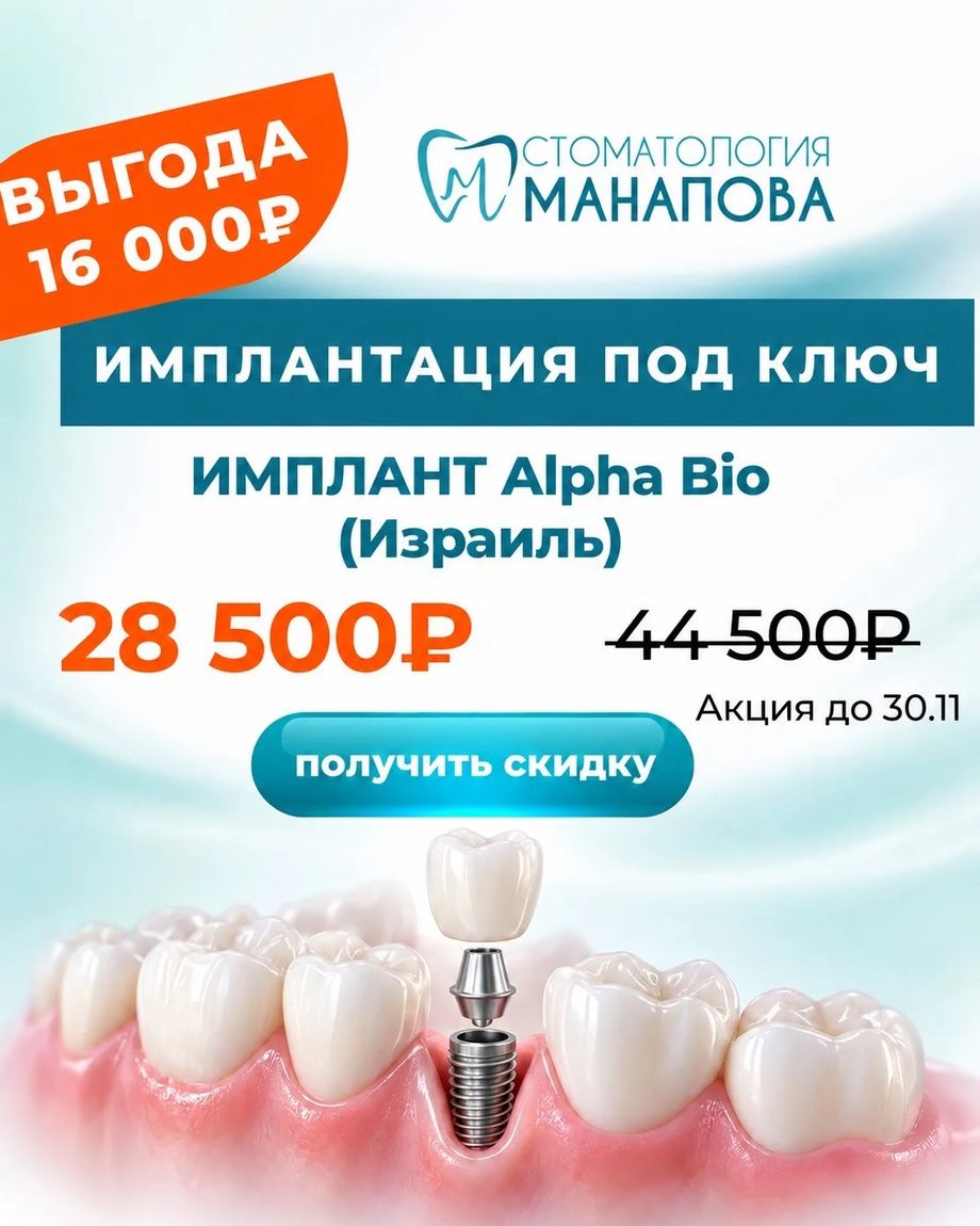Стоматология Манапова