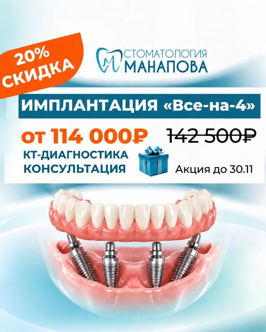 Стоматология Манапова