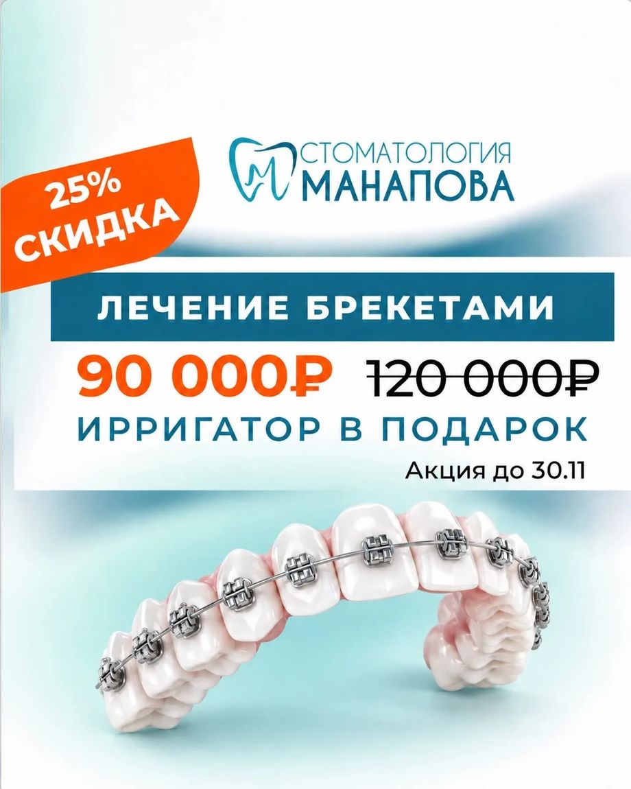 Стоматология Манапова