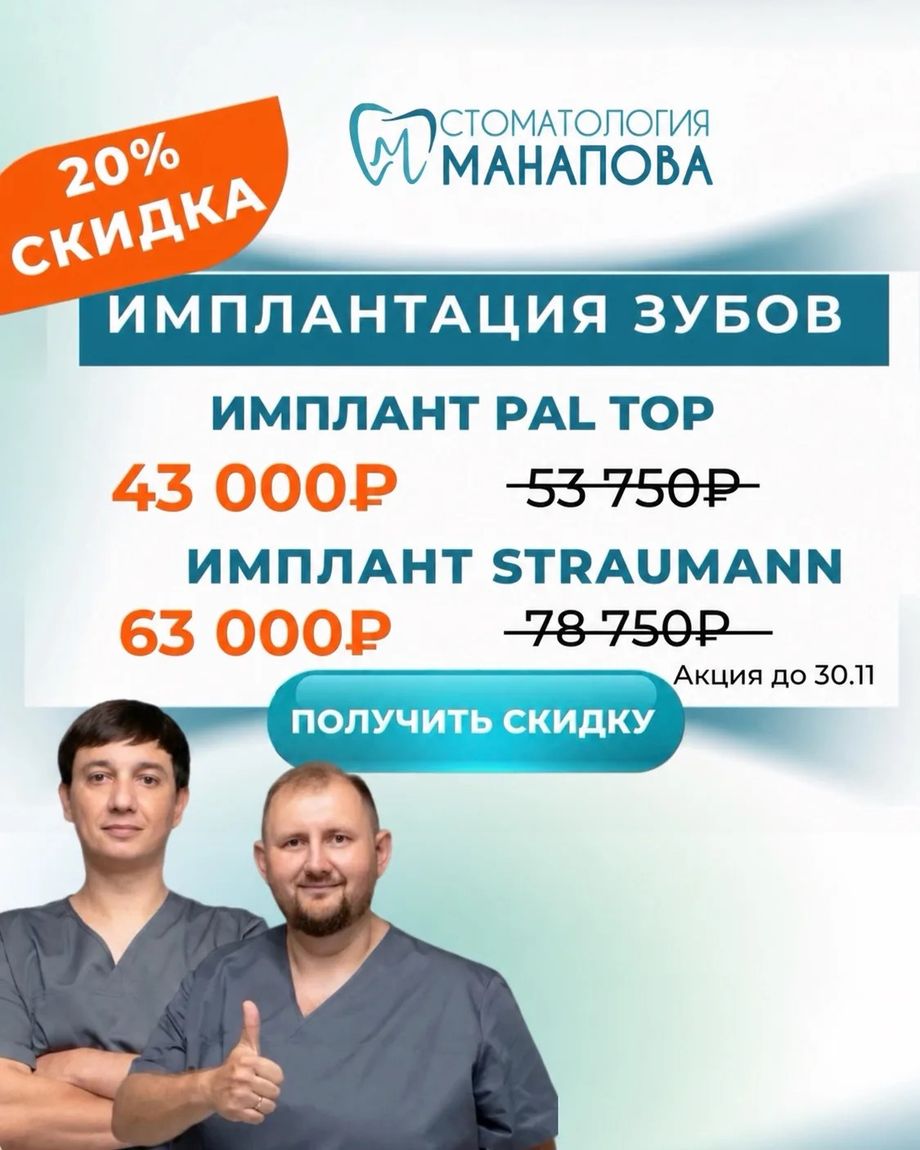 Стоматология Манапова