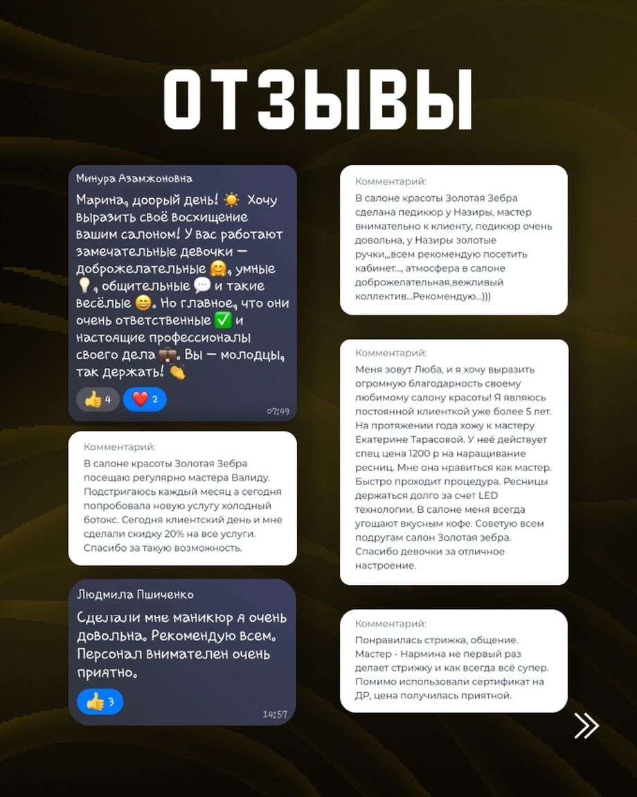 Золотая Зебра