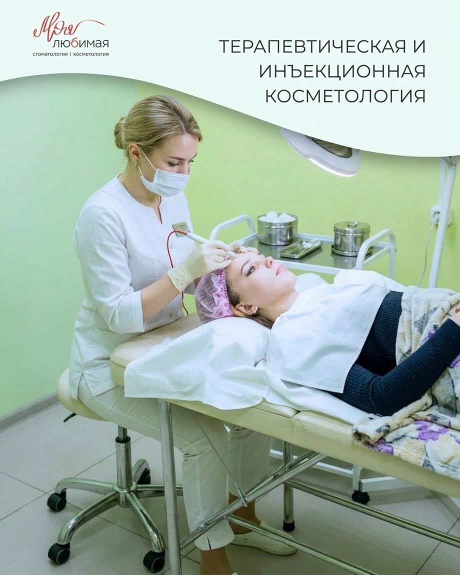 Клиника Моя любимая