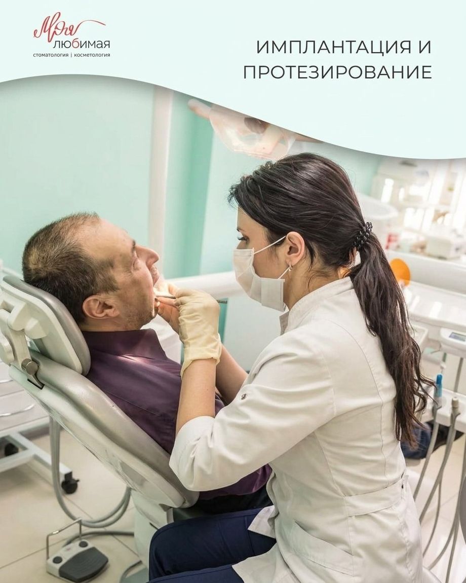 Клиника Моя любимая