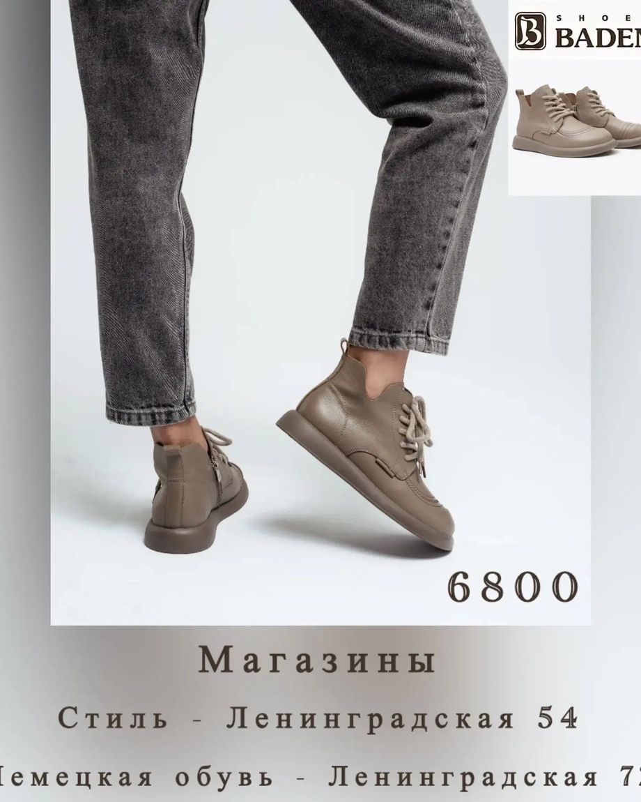 Немецкая обувь
