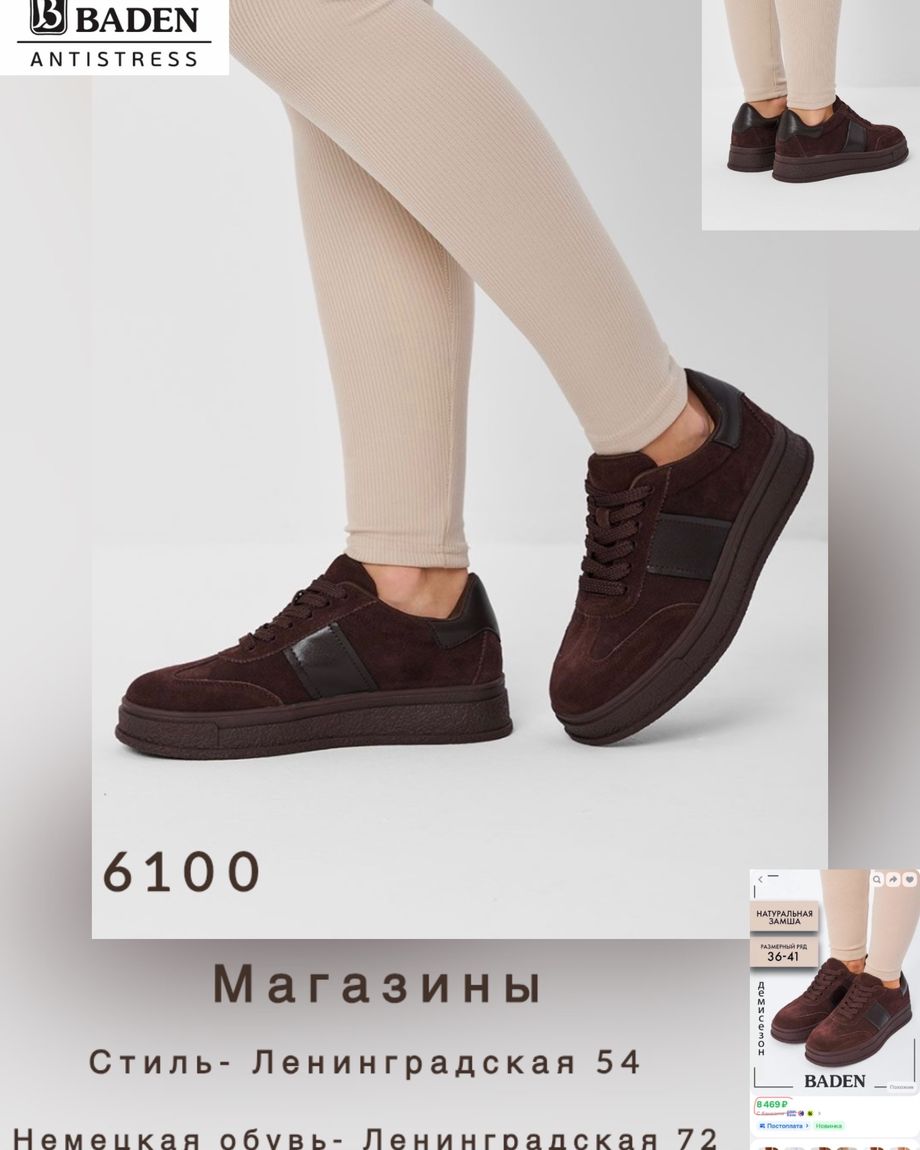Немецкая обувь