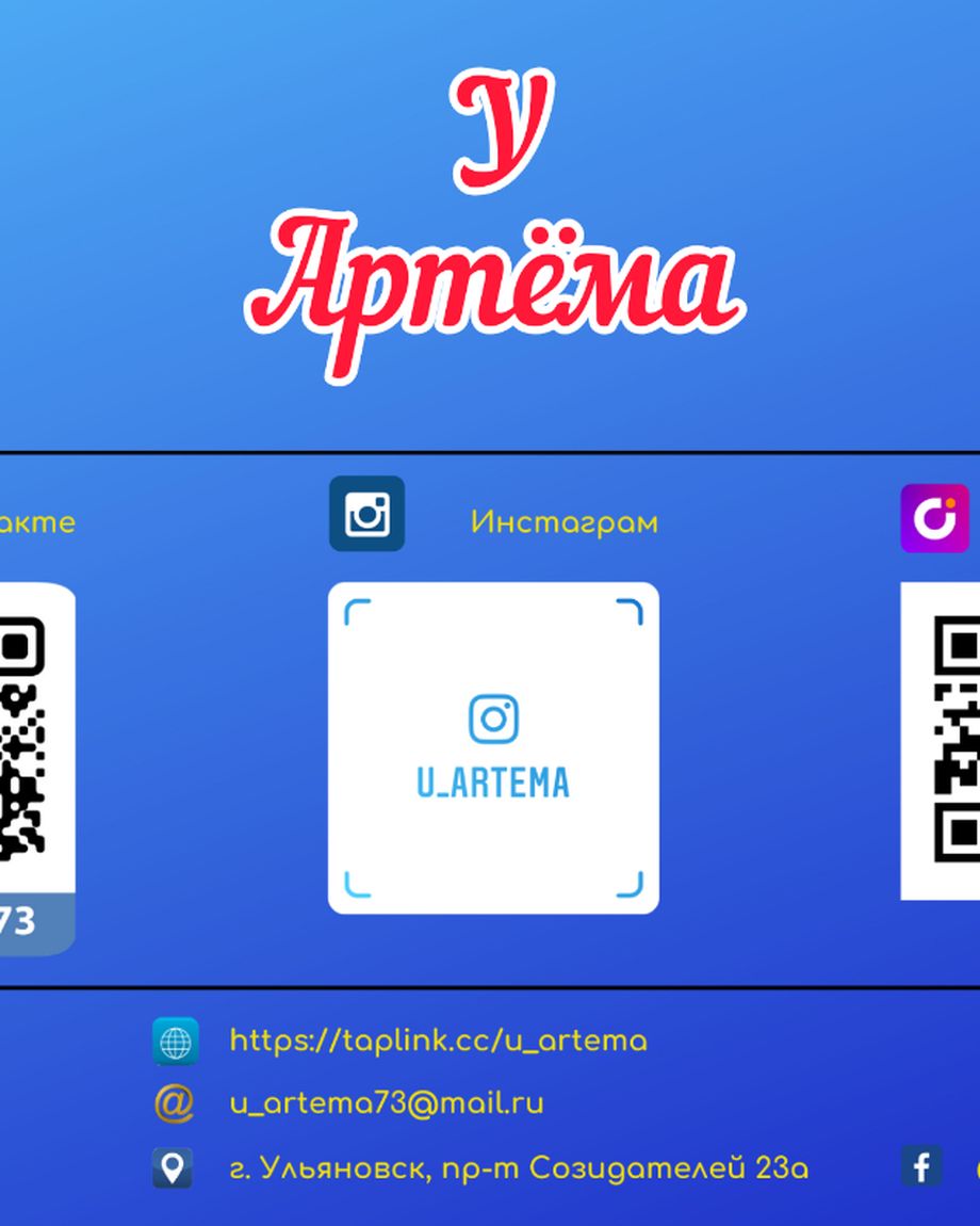 У АВТОАРТЁМА