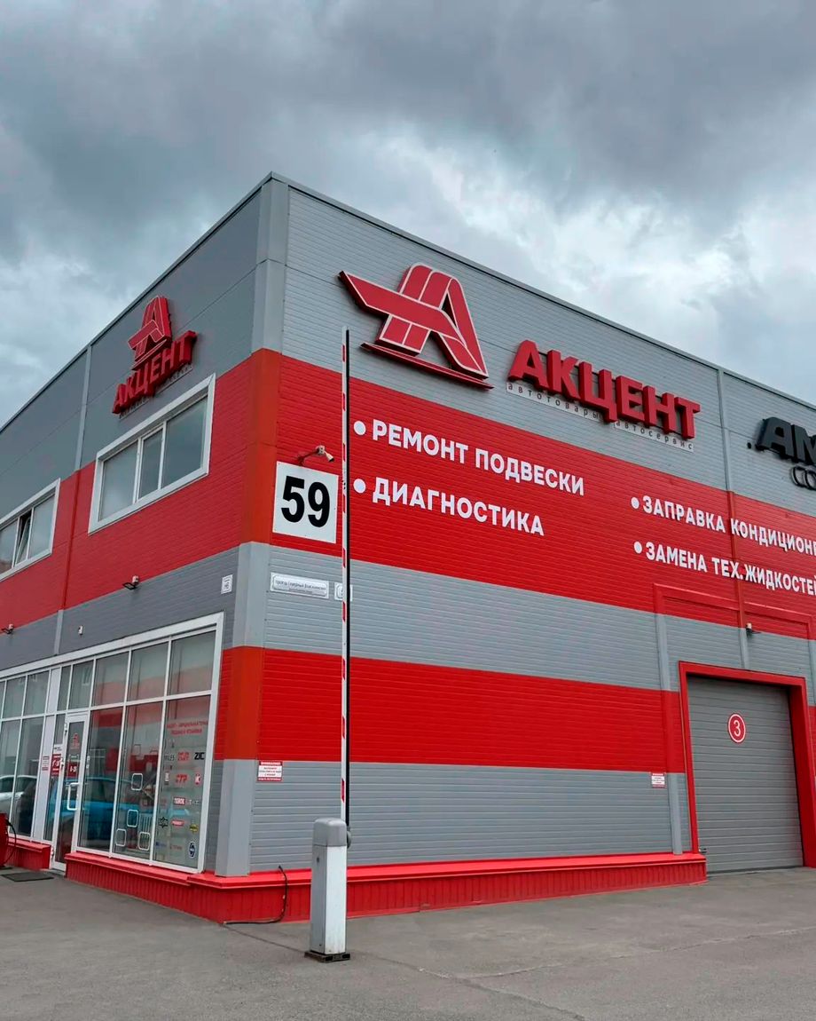 Акцент