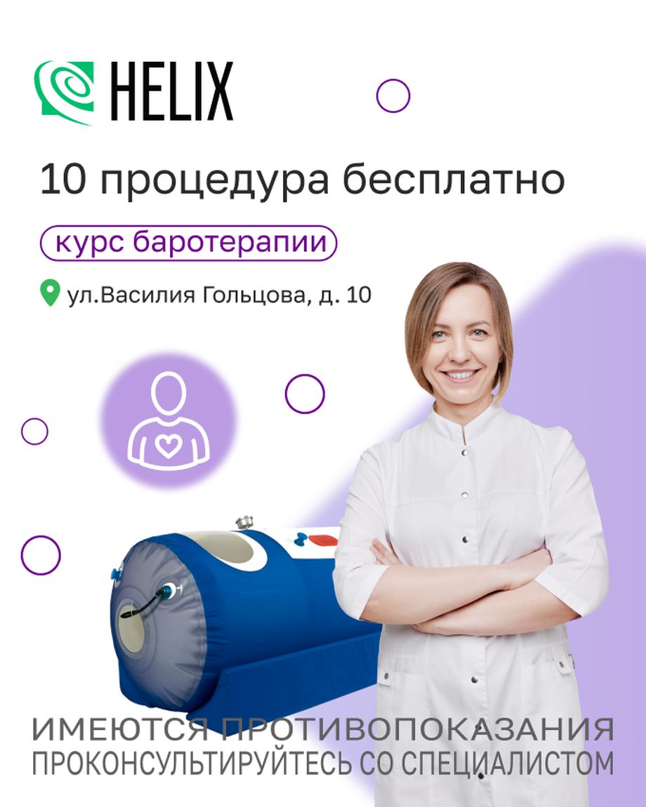 Хеликс