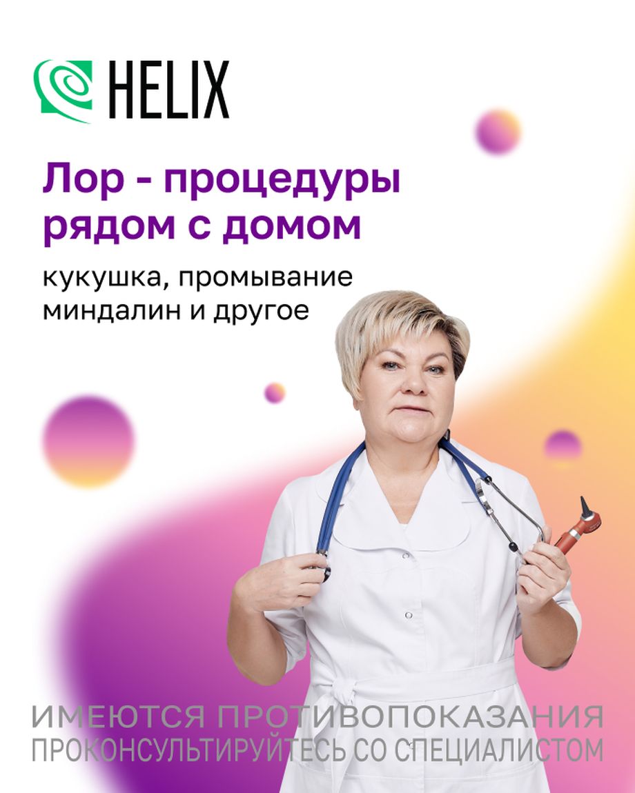 Хеликс