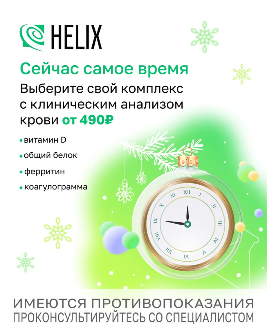 Хеликс