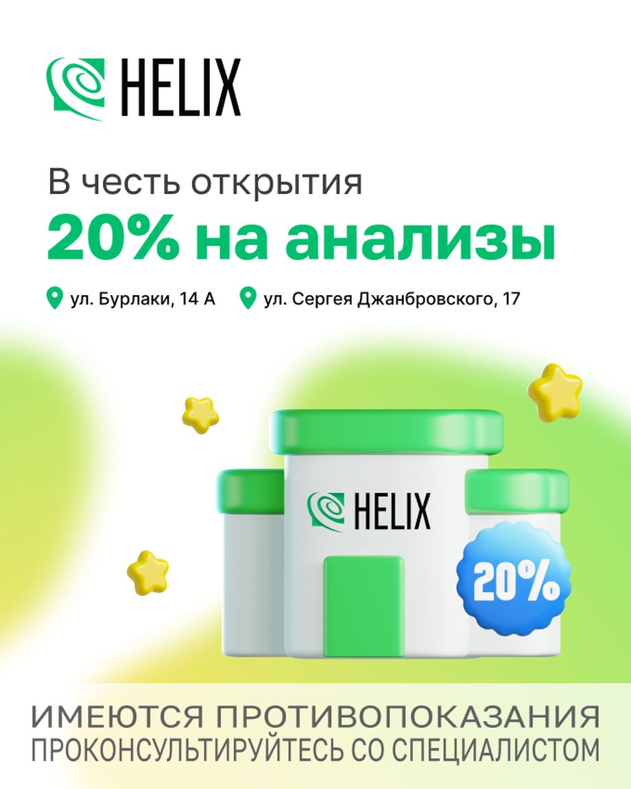 Хеликс