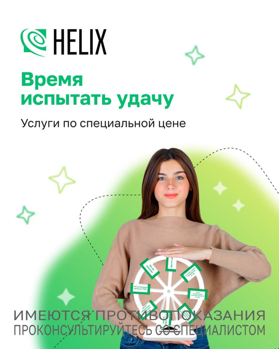 Хеликс