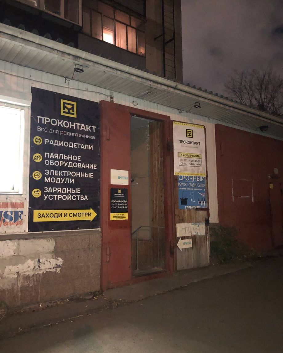 Всё для радиотехника
