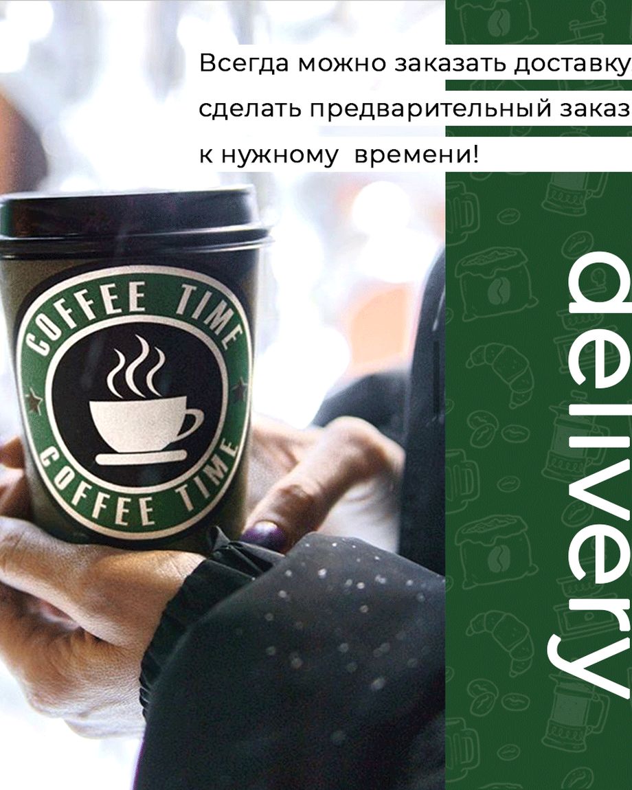 КОФЕТАЙМ