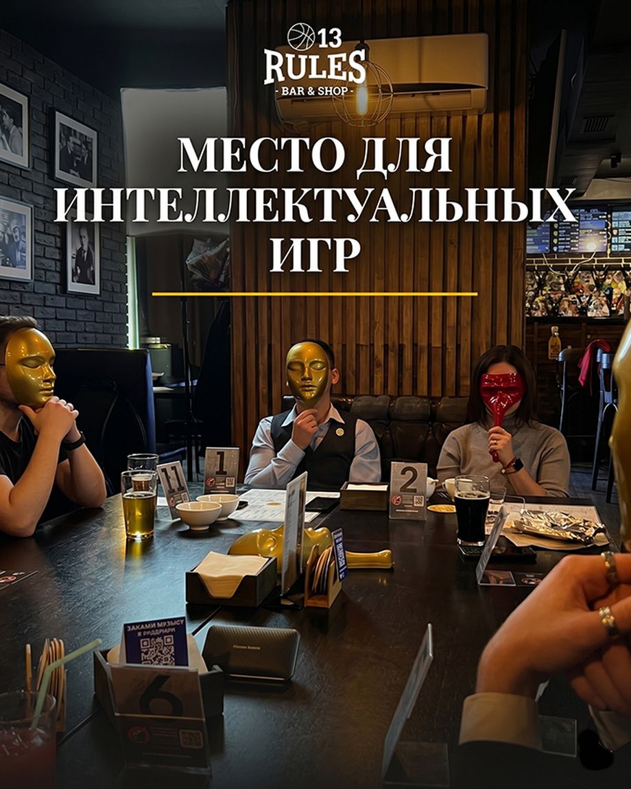 13 Rules