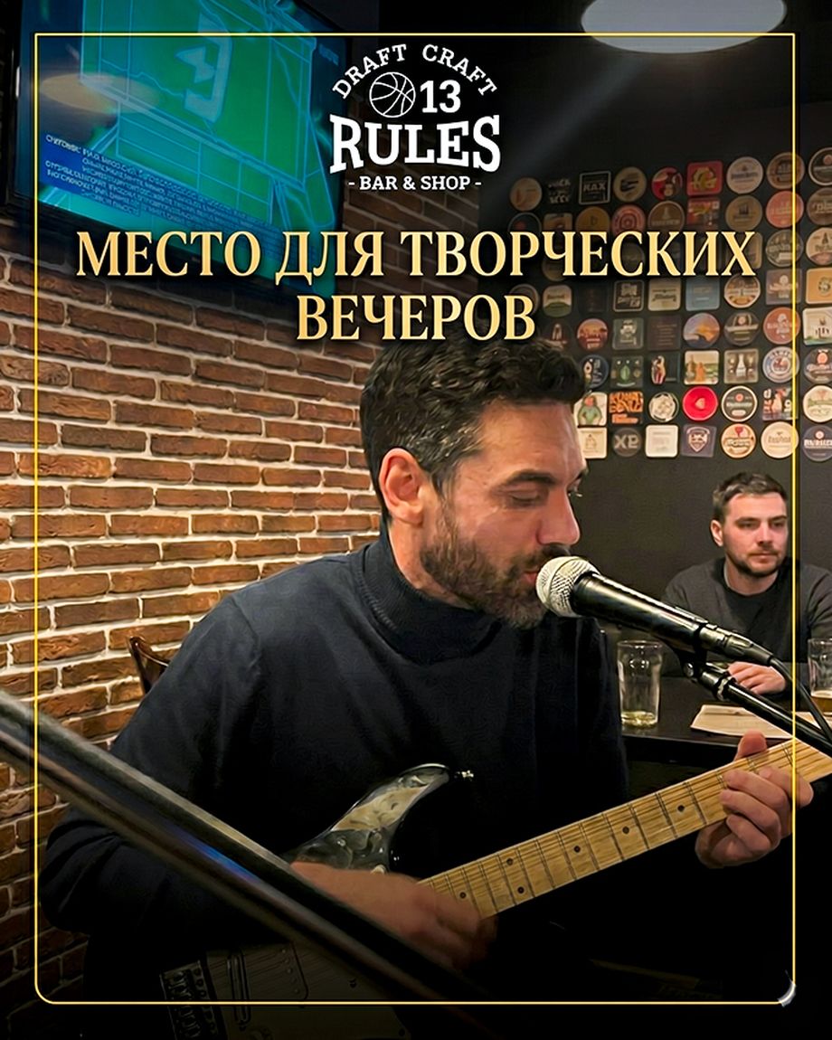 13 Rules