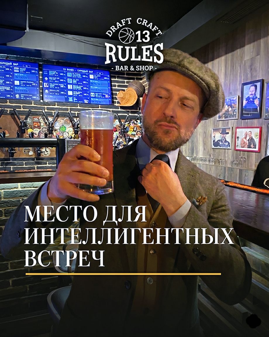 13 Rules