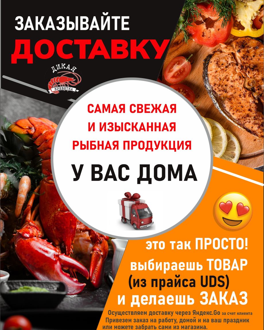 ДИКАЯ КРЕВЕТКА
