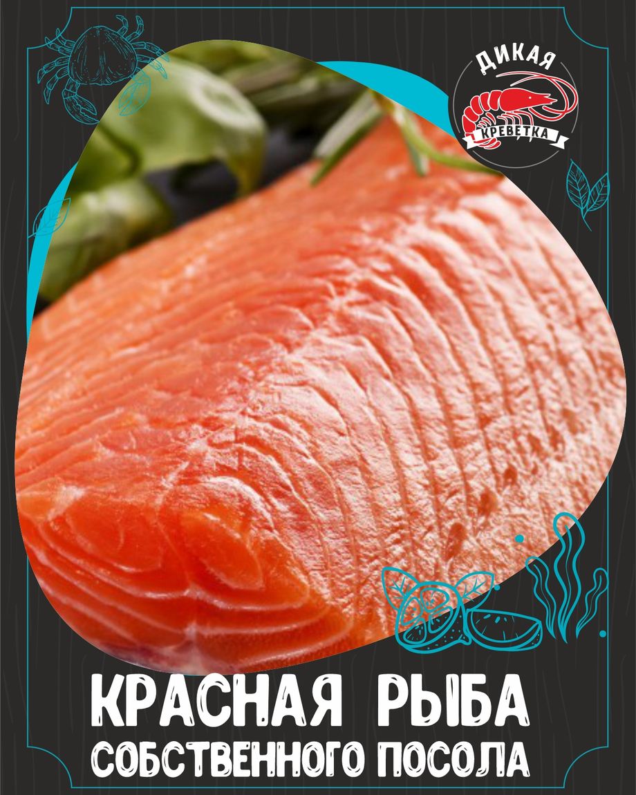 ДИКАЯ КРЕВЕТКА