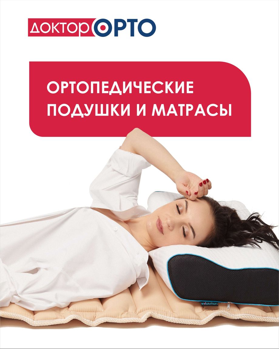 Доктор Орто