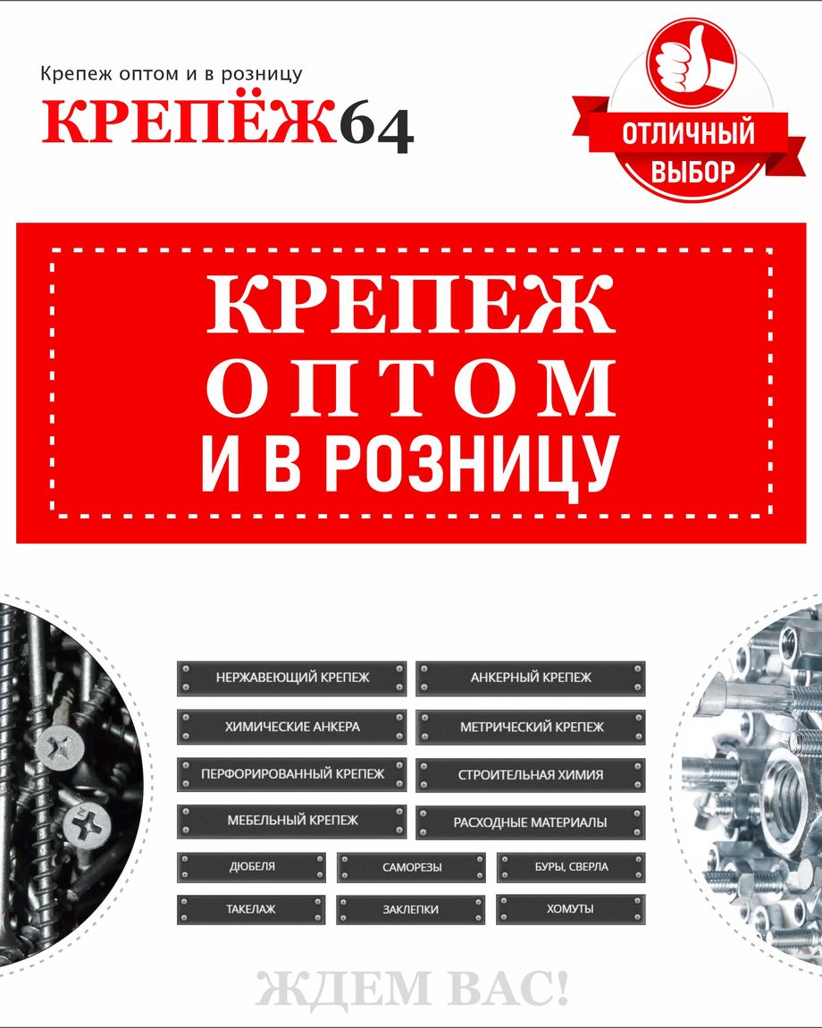 КРЕПЁЖ 64