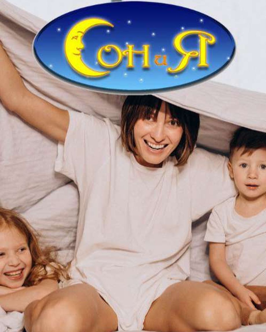 Сон и Я