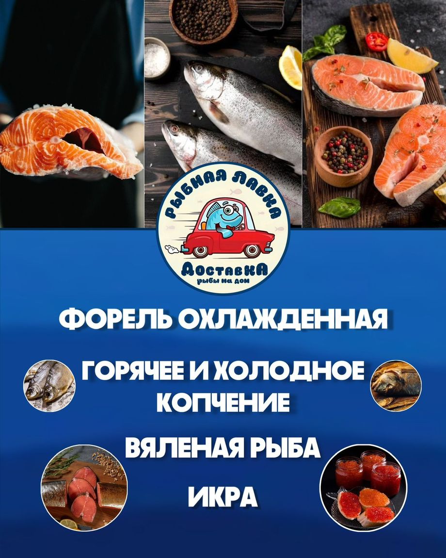 РЫБНАЯ ЛАВКА