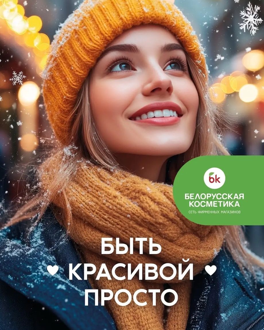 Белорусская косметика Йошкар-Ола