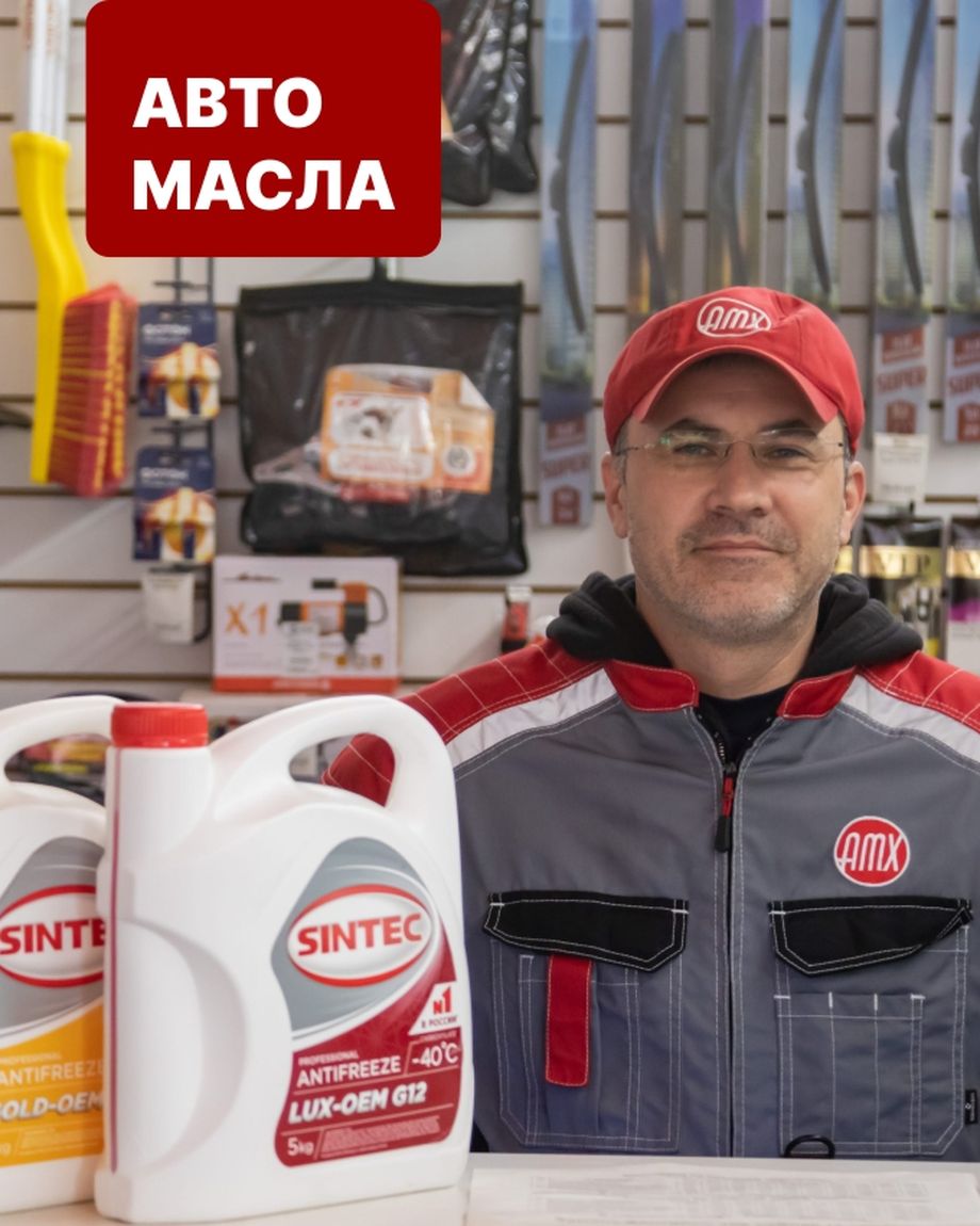 АвтоМакс