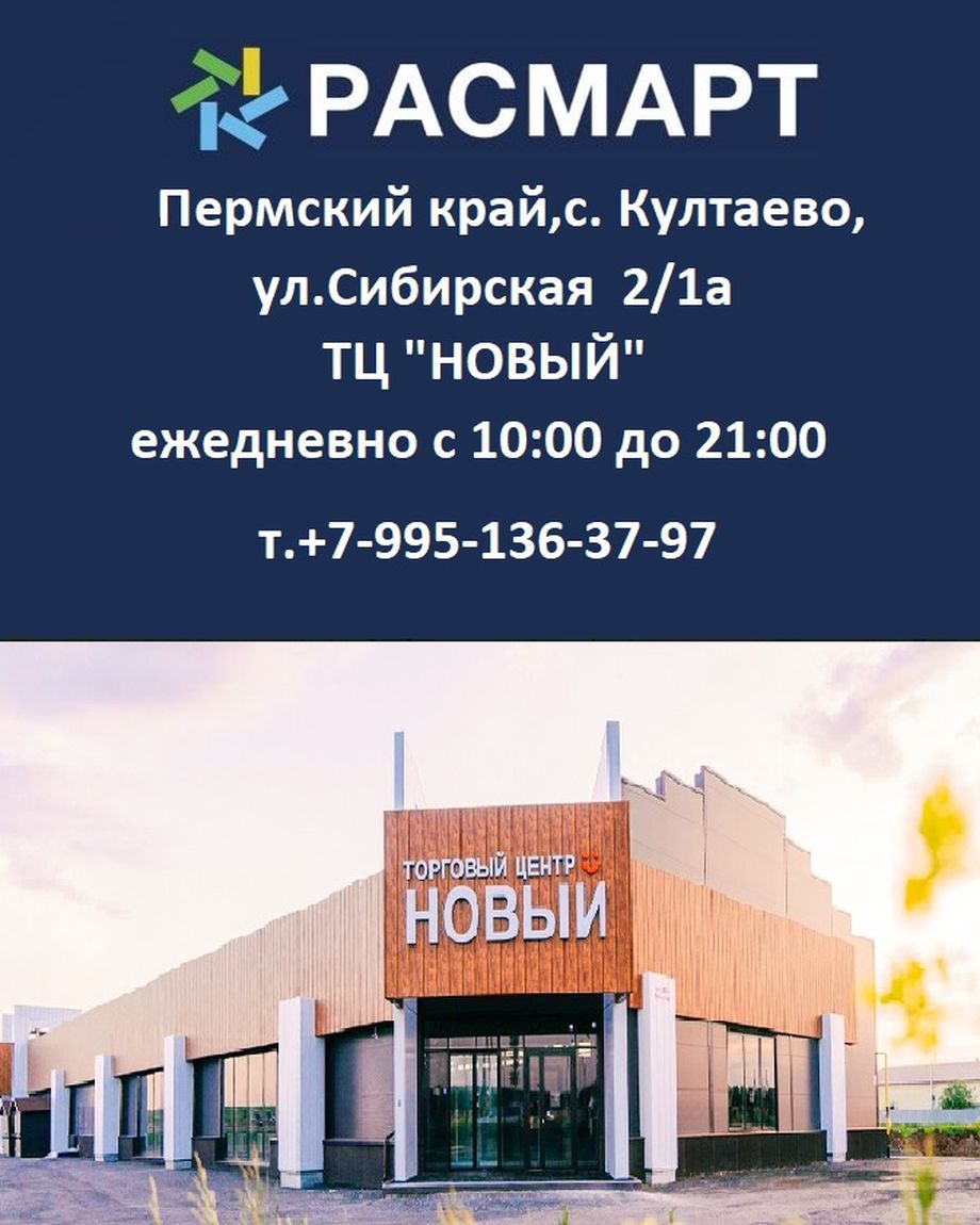 РАСМАРТ