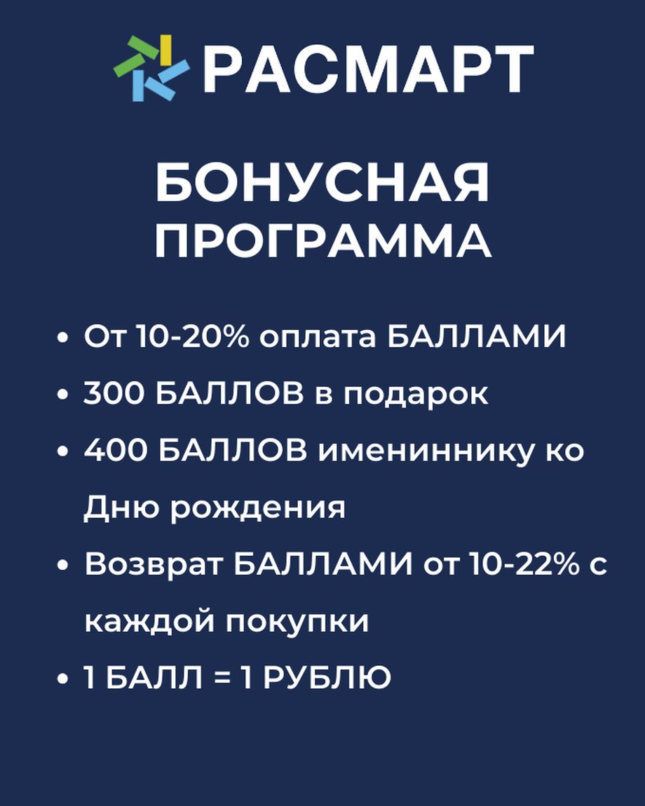 РАСМАРТ